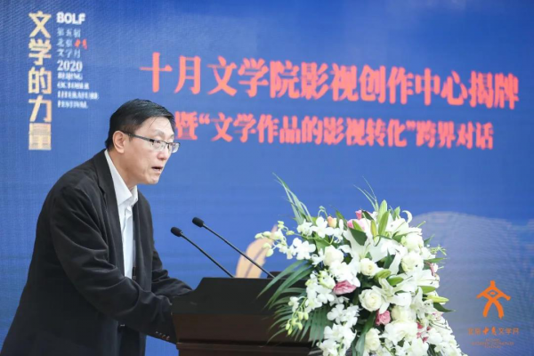 宋方金、谭飞、李星文受邀主持“文学作品的影视转化”跨界对话