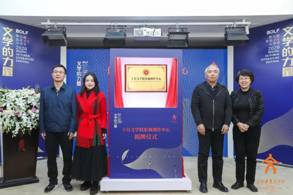 宋方金、谭飞、李星文受邀主持“文学作品的影视转化”跨界对话