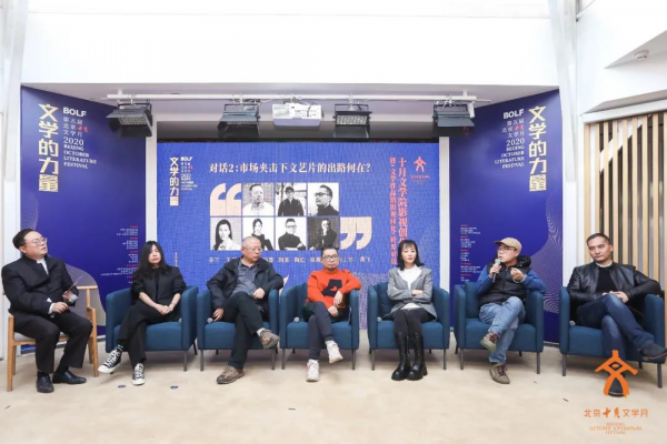 宋方金、谭飞、李星文受邀主持“文学作品的影视转化”跨界对话