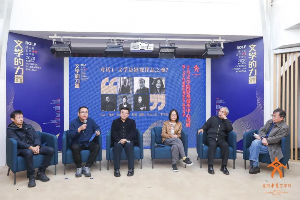 宋方金、谭飞、李星文受邀主持“文学作品的影视转化”跨界对话