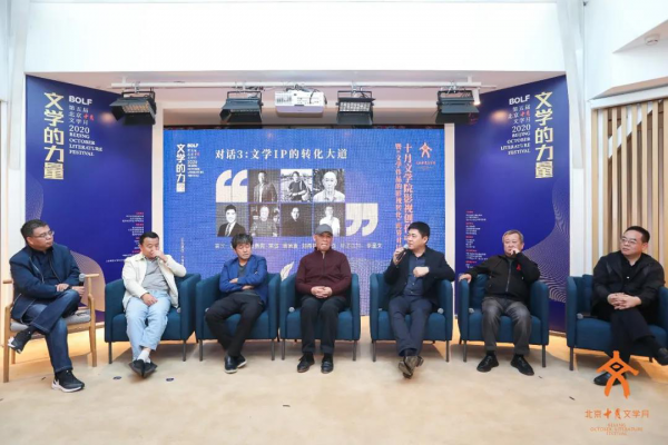 宋方金、谭飞、李星文受邀主持“文学作品的影视转化”跨界对话