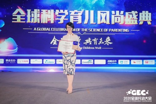 EarlyBird爱彼宝荣获“GEC全球托育大会2020年度新锐托育品牌”奖项