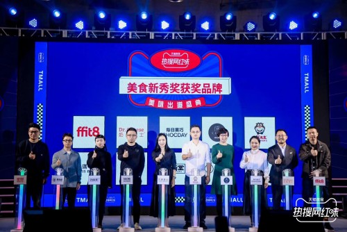 ffit8入选天猫美食新秀Top10，新锐孵化撬动天猫系网红美食新格局