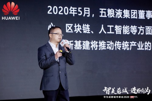 五粮液张琦：紧跟数字化步伐，创造高质量发展新动能