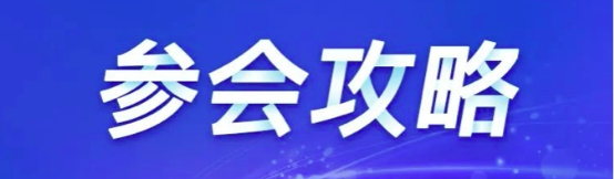 最全攻略丨希沃即将亮相第78届中国教育装备展！