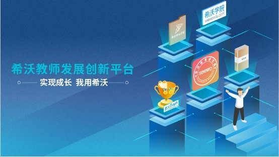 最全攻略丨希沃即将亮相第78届中国教育装备展！