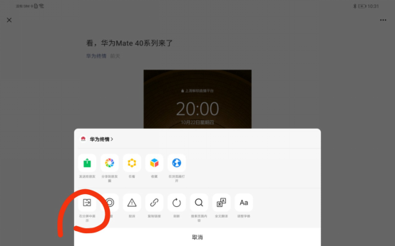 怎么用手机登录平板的微信 CONTENT20201022145248887007.png