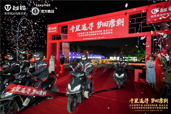 656.8公里！台铃创造电动车行业续航世界纪录！