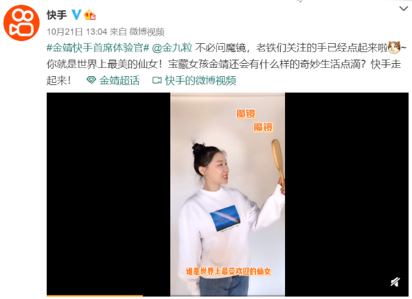 金靖入驻快手！快手偏爱喜剧人的背后逻辑是什么？