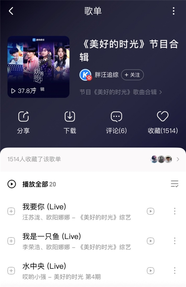 《美好的时光》李荣浩解锁“宝藏乐器” 节目即将音频上线酷狗