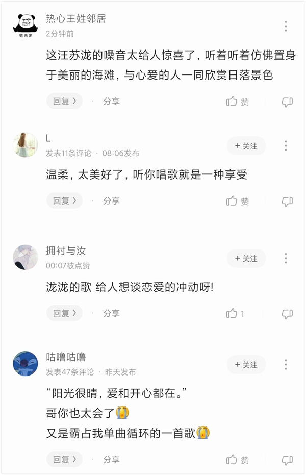 汪苏泷魔改《日不落》获怒赞 夺酷狗互动专区TOP1