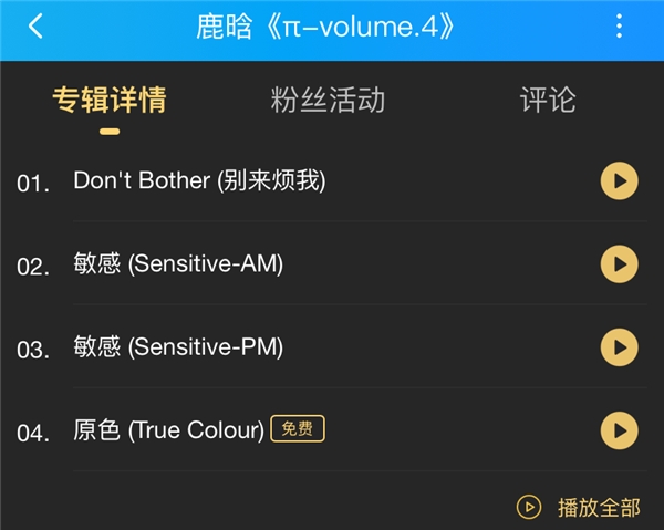 鹿晗全新专辑《π-volume.4》开售 获酷狗双金唱片认证