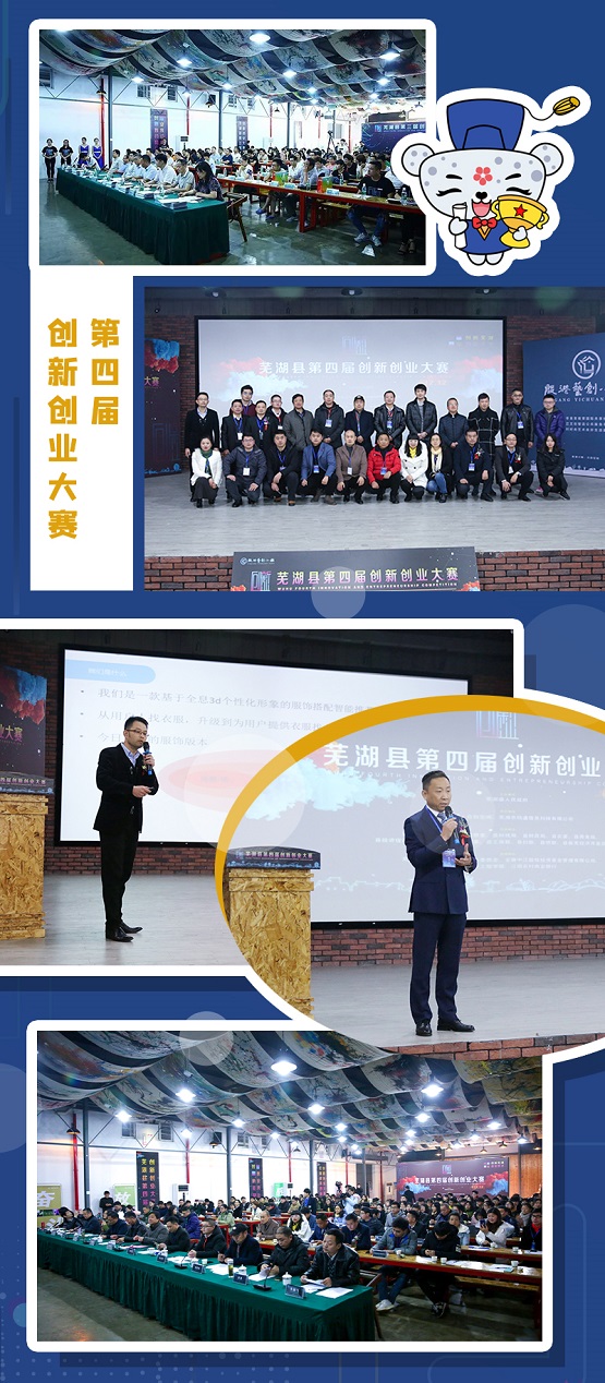 逐梦鸠兹 创赢湾沚丨芜湖市湾沚区第六届创新创业大赛报名启动！