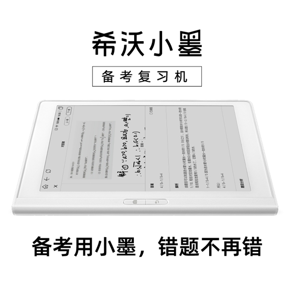 拥抱教育信息化2.0时代,希沃AI备考复习机——希沃小墨正式开售!