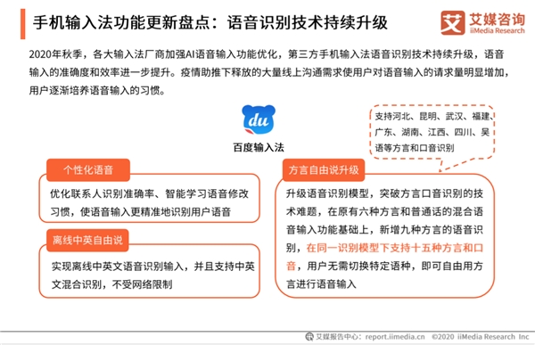 语音输入与手写输入成行业标配 百度输入法满意度领跑同类竞品