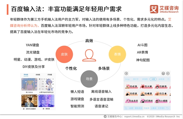 语音输入与手写输入成行业标配 百度输入法满意度领跑同类竞品