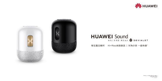 市面上最小巧的HiFi智能音箱来了，华为Sound“全频调音”音质引期待