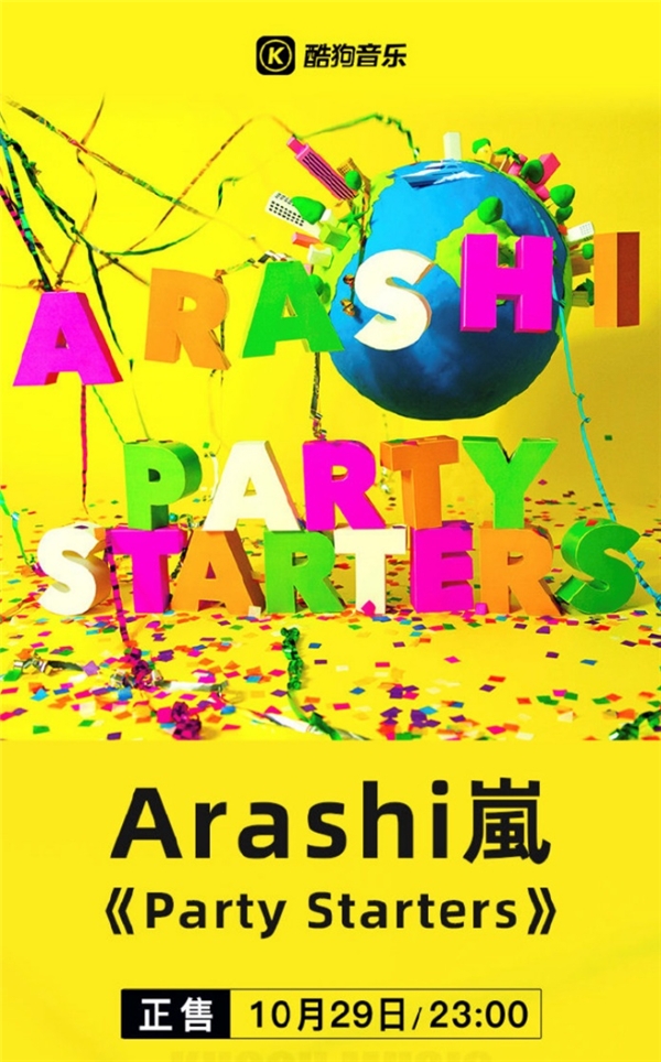 岚ARASHI全新数字单曲上线酷狗海量资料亟待解锁
