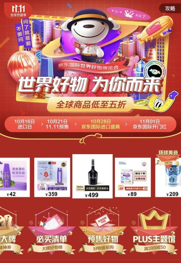 进口母婴时尚轻奢1111京东国际进口盛典携世界好物为你而来