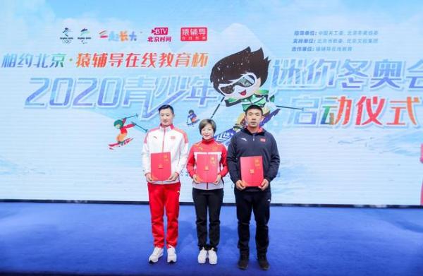 相约北京青少年迷你冬奥会火热开启 六项冰雪赛事启动报名