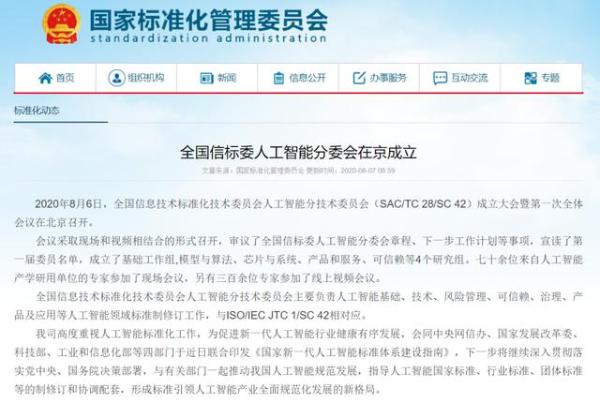 云从科技当选全国信标委人工智能分委会副组长
