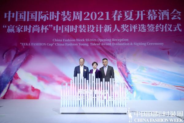 “赢家时尚杯”第26届中国时装设计新人奖评选启动仪式