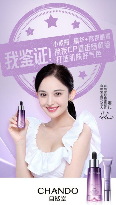 自然堂携手代言人古力娜扎，为您鉴证双十一众多精品好物