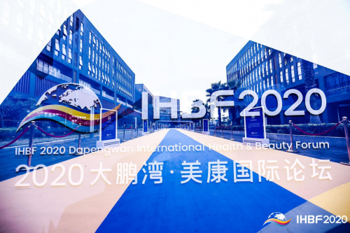 美丽健康产业发展风向标2020大鹏湾·美康国际论坛圆满召开