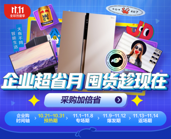 京东用换位思考的平台运营思维 间接提高了企业市场“营销节日”的热度