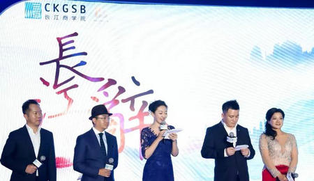 长江商学院EMBA28期结课晚会暨颁奖典礼：长江情绵，永生不辞