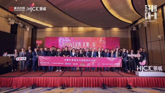 上海联华超市、金逸影城、汉堡王等签约入驻合肥汇景城