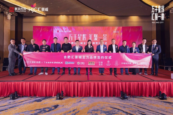 上海联华超市、金逸影城、汉堡王等签约入驻合肥汇景城