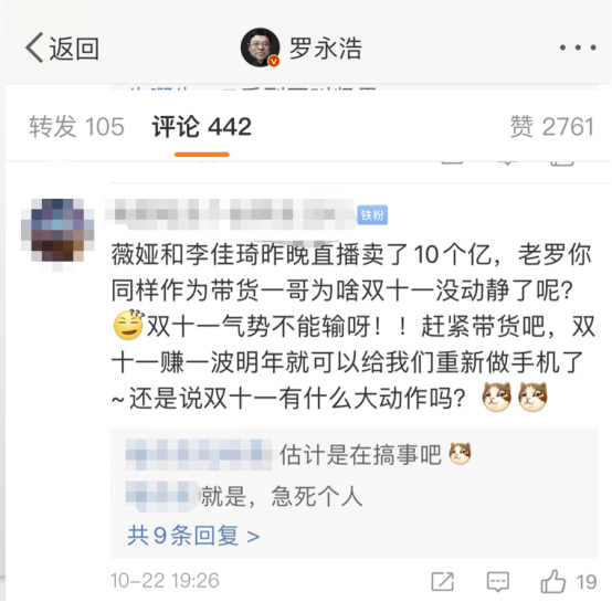 李佳琦薇娅一晚破80亿，老罗粉丝着急喊话求带货