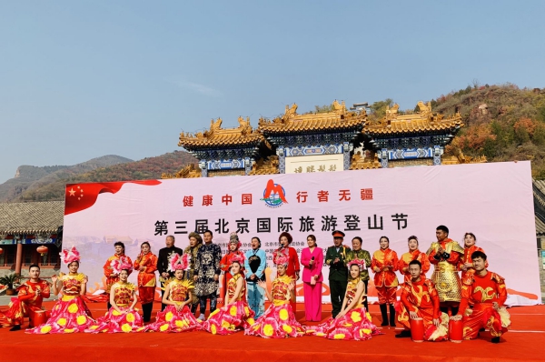 北京文旅体跨界融合再谱新篇——第三届北京国际旅游登山节胜利闭幕