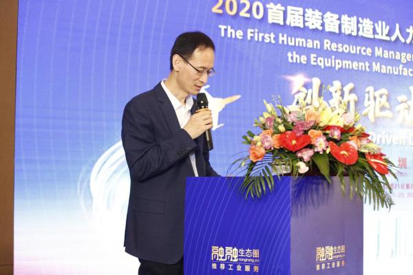 构建行业“大湾区”：2020首届装备制造业人力资源管理创新论坛圆满落幕!