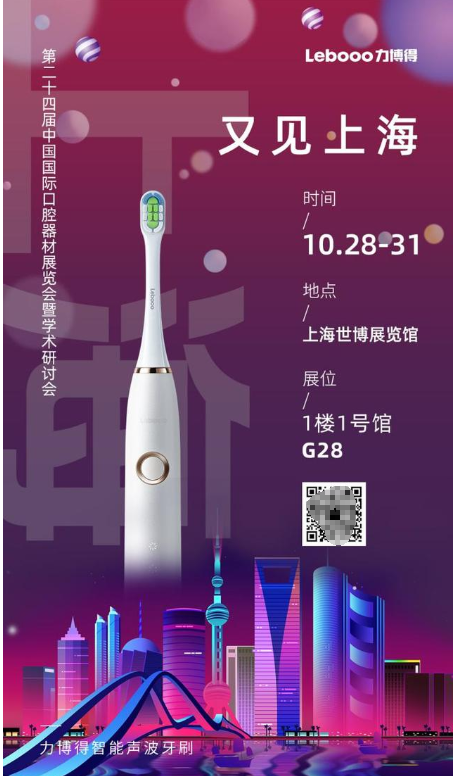 力博得即将亮相中国国际口腔器材展览会暨学术研讨会