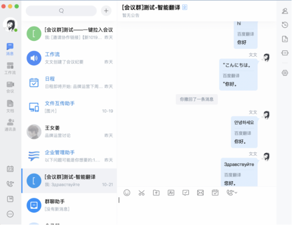 跨语言交流无障碍，百度如流让工作沟通更高效智能