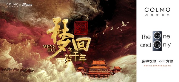 一梦千年，COLMO洗衣机穿越大唐书写智慧洗护传奇