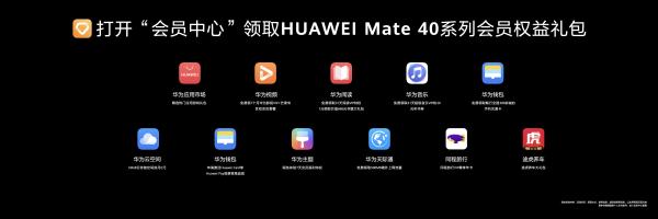 跃见美好 华为终端云服务打造Mate 40系列数字生活新体验