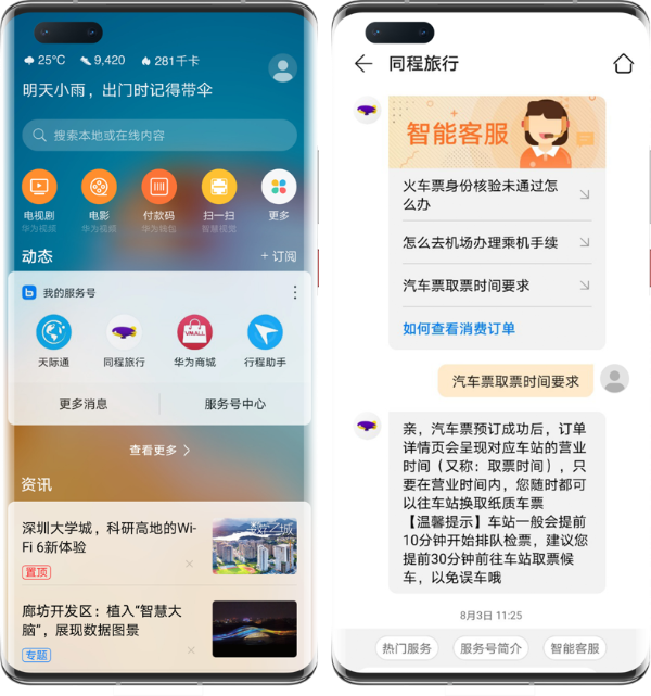 华为Mate40系列服务升级：华为智慧助手•今天打造全链路服务