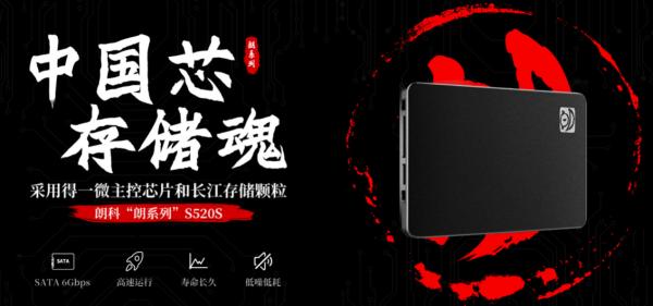 朗科最新“朗系列”SSD上线，长存颗粒，得一微主控