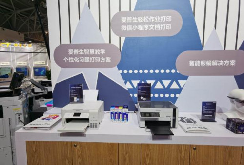 爱普生亮相中国教育装备展示会，全新解决方案带来智慧教育新活力