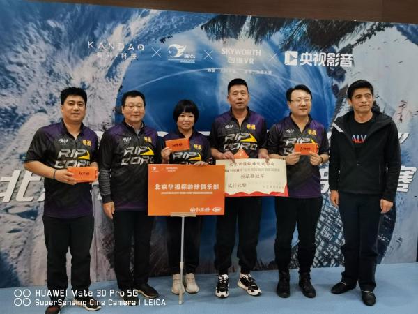 2020年“创维VR杯”北京市保龄球俱乐部联赛