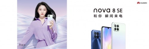 华为nova 8 SE发布，5G生活和你瞬间来电
