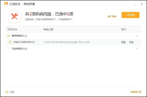 火绒披露劫持浏览器主页乱象 用户求助量超病毒类问题