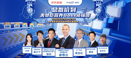 见证百年科研实力,美赞臣“总裁价到”直播燃爆收官