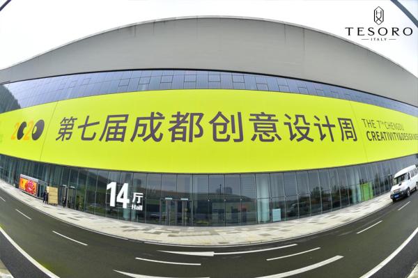 TESORO受邀参加第七届成都创意设计周