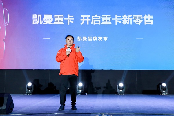 创业梦想 一车包办 致敬青年物流人！ 中国首个卡车新零售品牌凯曼重卡发布