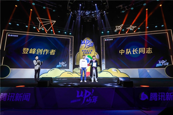 腾讯新闻"up!少年"校园达人季收官 平台持续助力青年打开眼界