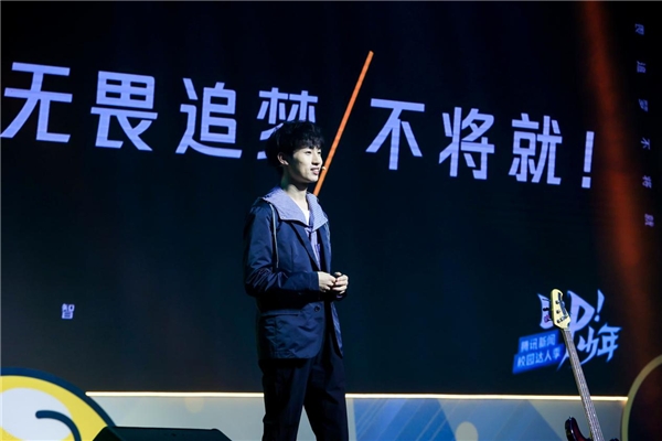 腾讯新闻"up!少年"校园达人季收官 平台持续助力青年打开眼界